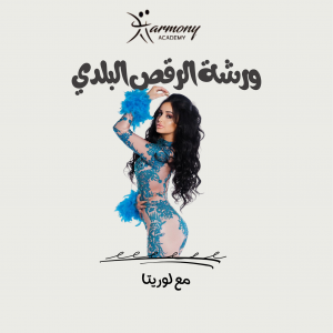 Belly Dance Workshop