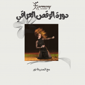 iraqi dance classes